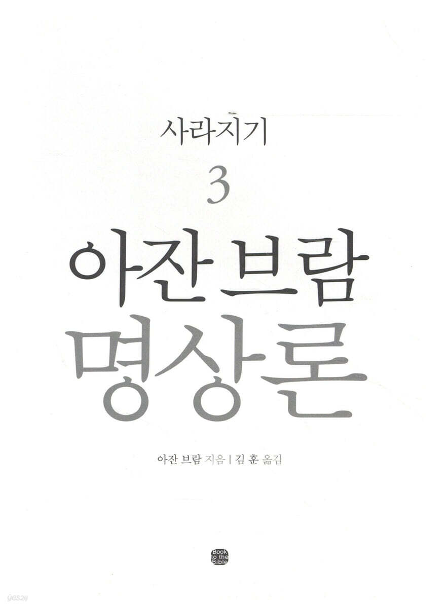 아잔 브람 명상론 3