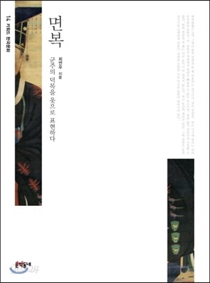 면복