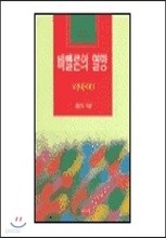 바벨론의 멸망