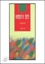 바벨론의 멸망