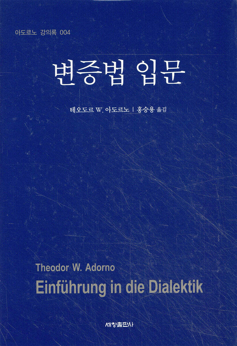 변증법 입문