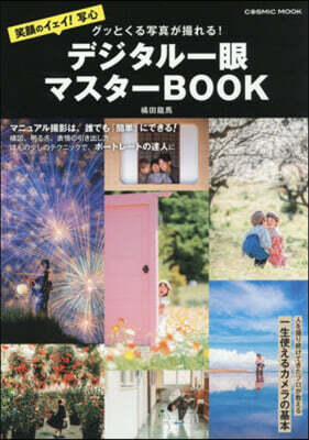 デジタル一眼マスタ-BOOK
