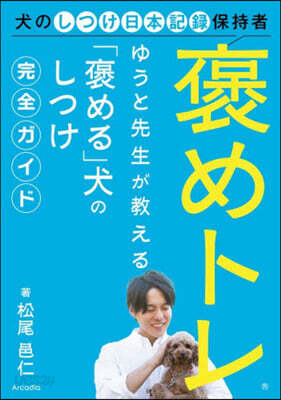 褒めトレ