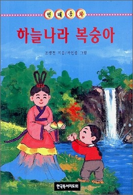 하늘나라 복숭아