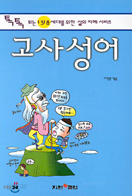 고사성어