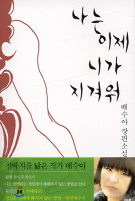 나는 이제 니가 지겨워