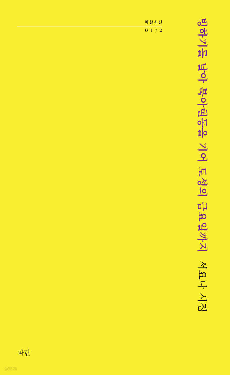 빙하기를 날아 북아현동을 기어 토성의 금요일까지