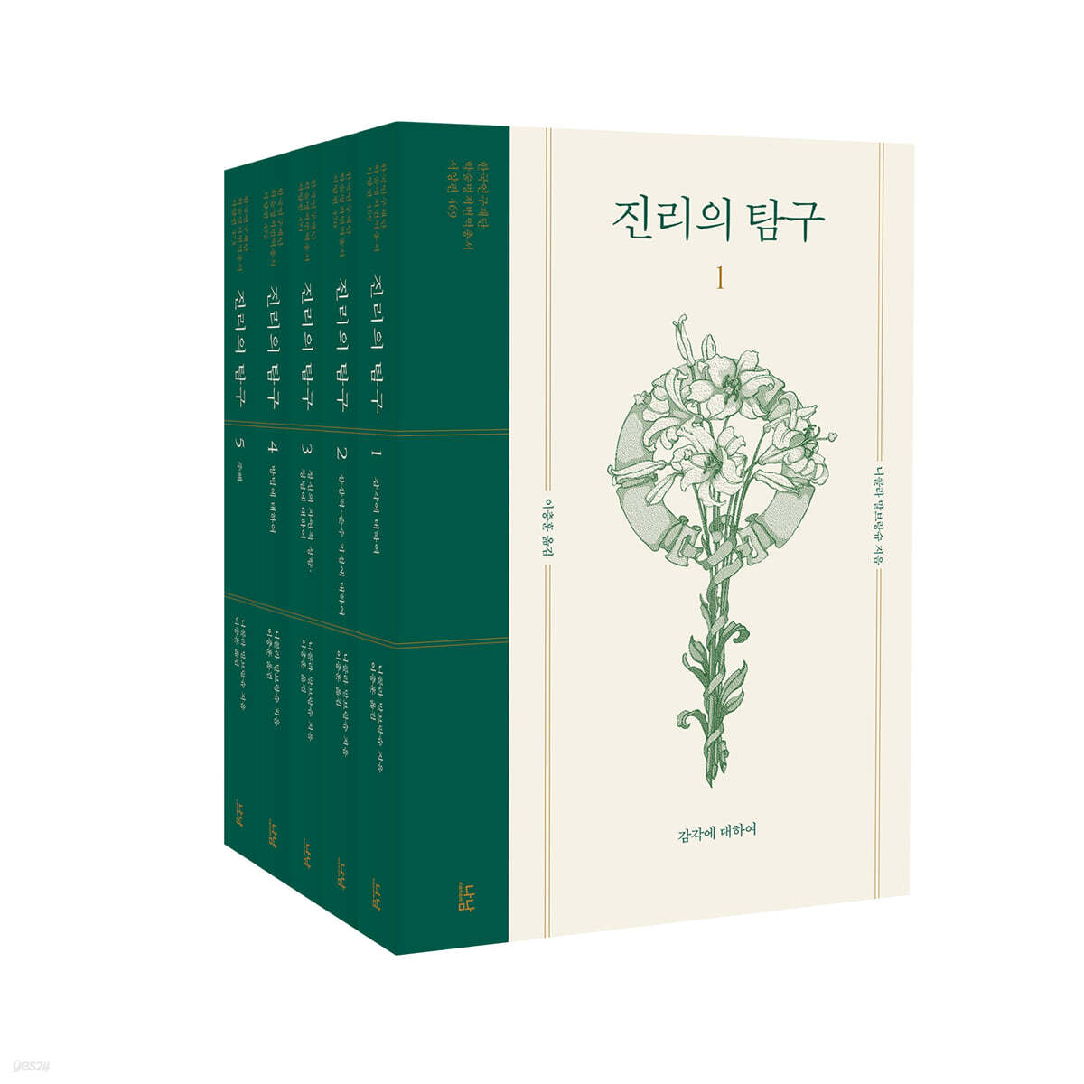 진리의 탐구 1~5 세트