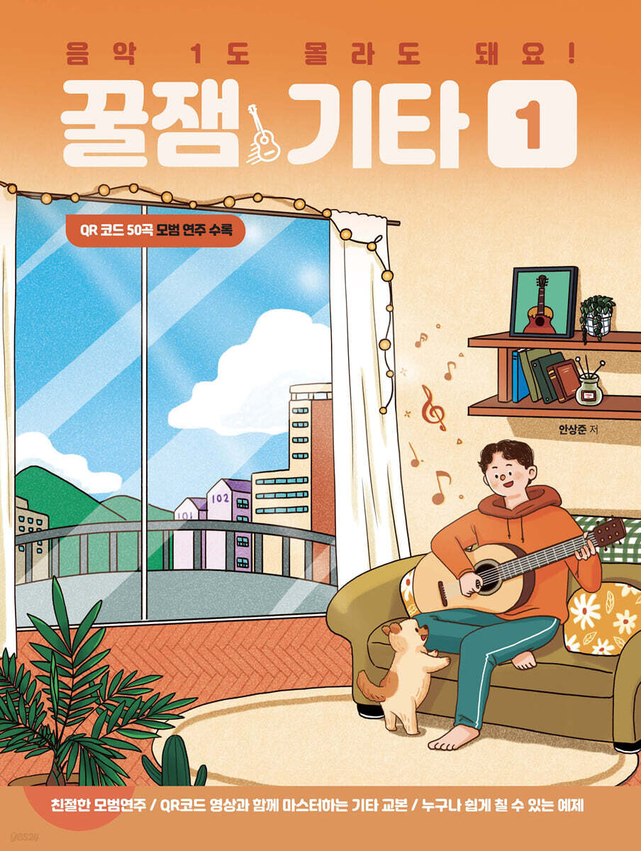 꿀잼기타 1