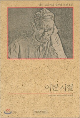 어린시절