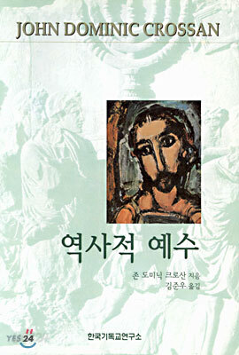 역사적 예수