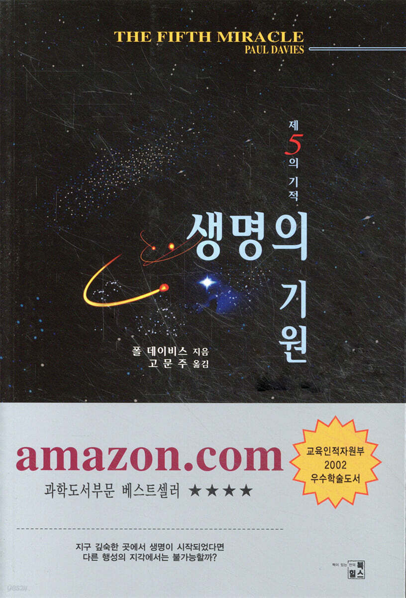 생명의 기원