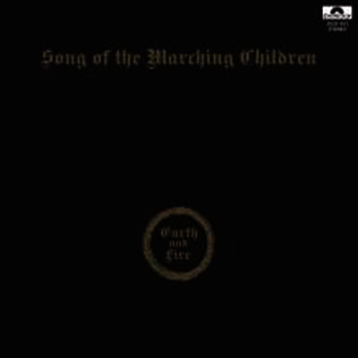 Earth & Fire — Song Of The Marching Children (Gatefold)(Bonus Track) 앨범 커버