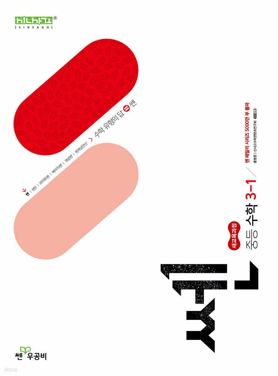 쎈 중등 수학 3-1 (2027년)
