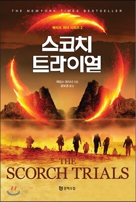 스코치 트라이얼