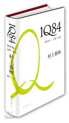 1Q84 1
