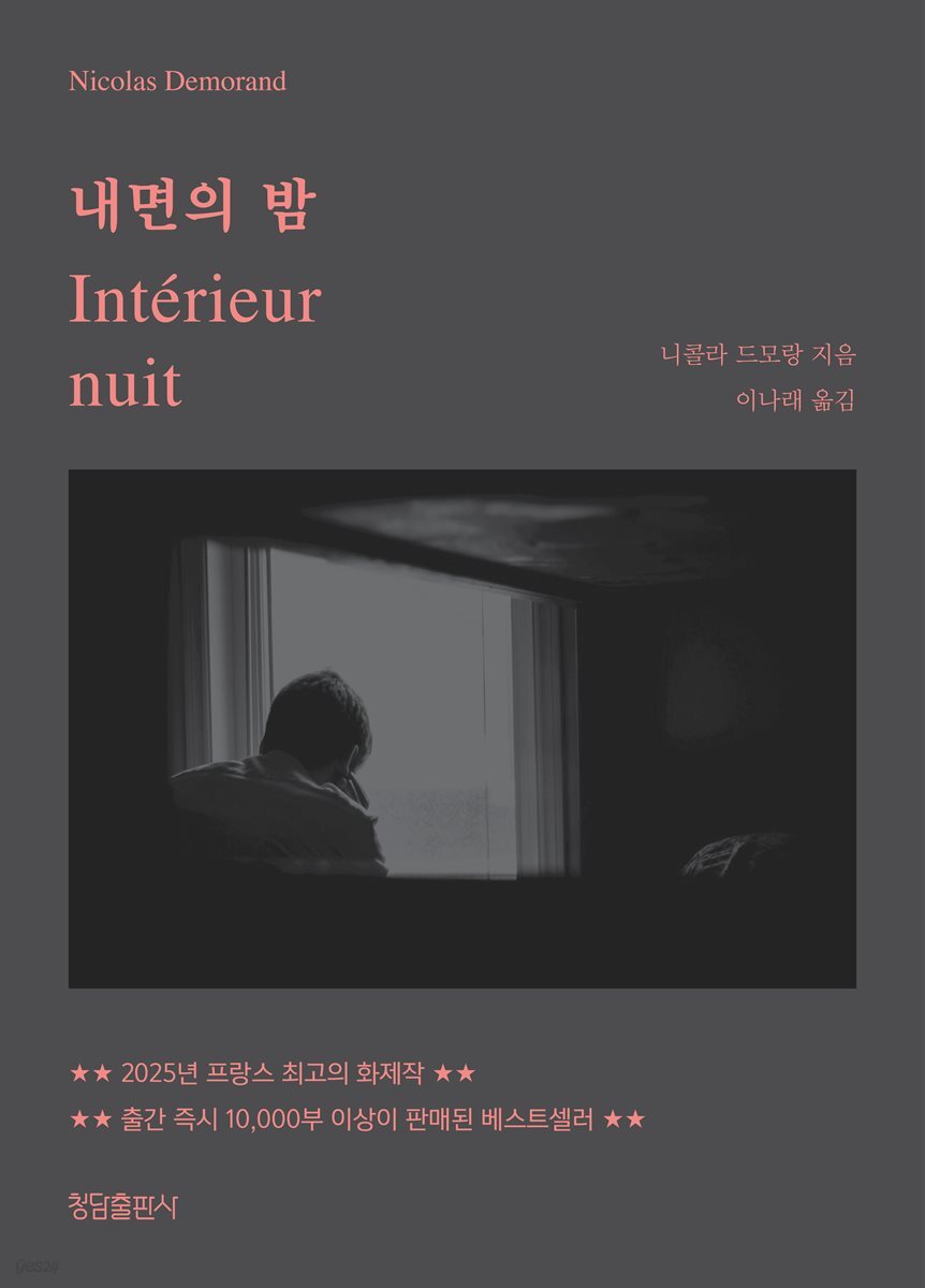 내면의 밤
