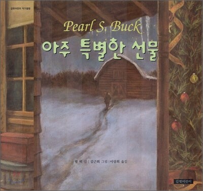 아주 특별한 선물