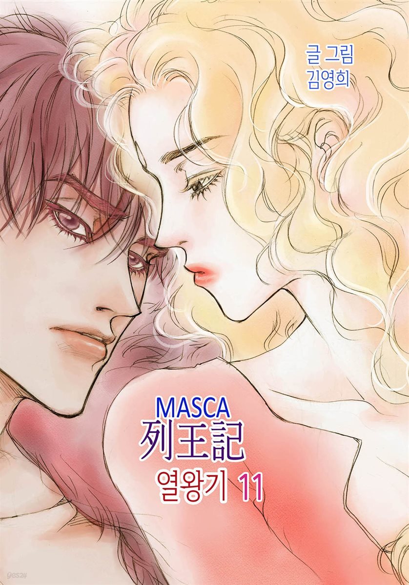마스카(MASCA) 열왕기 11권