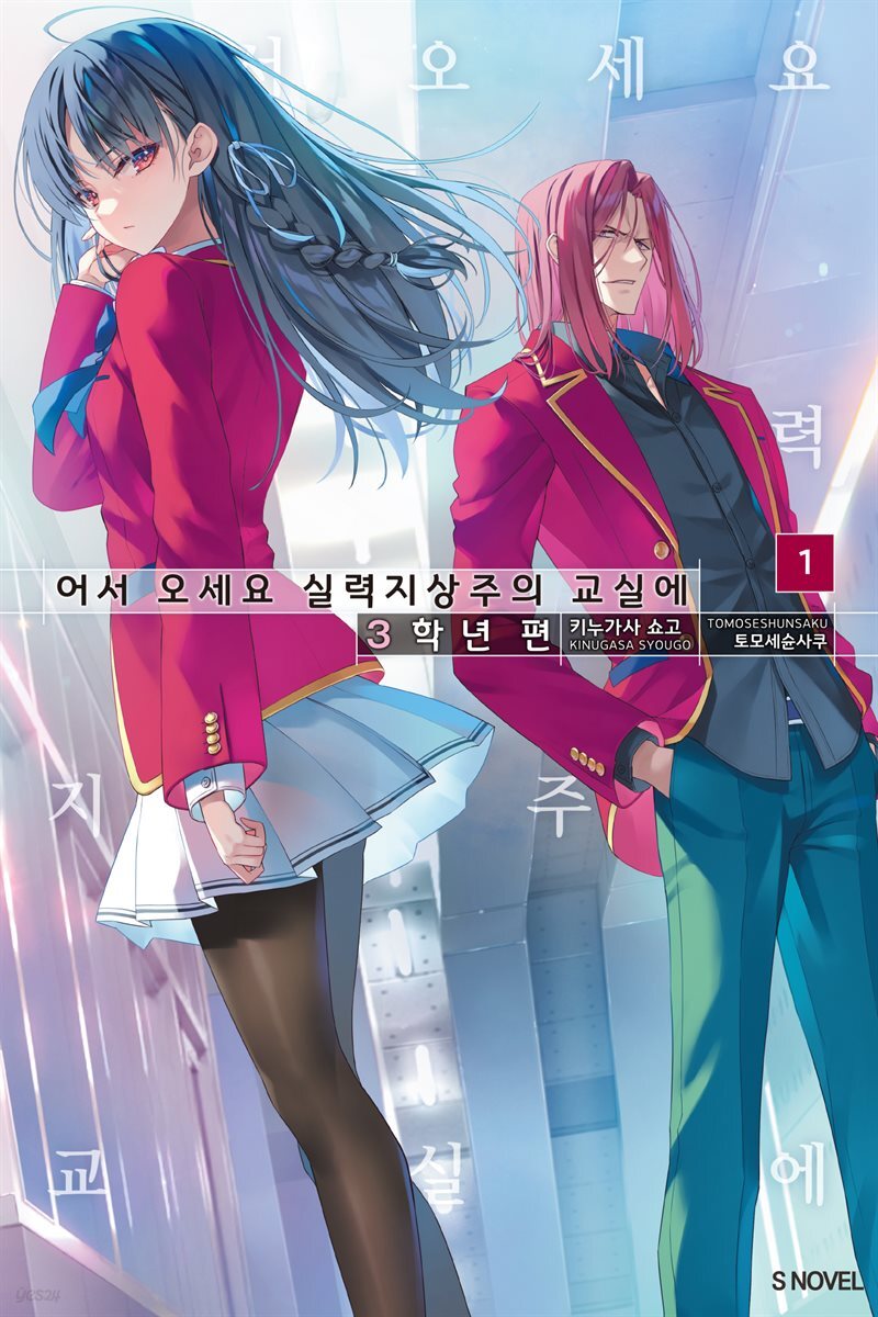 어서 오세요 실력지상주의 교실에 3학년 편