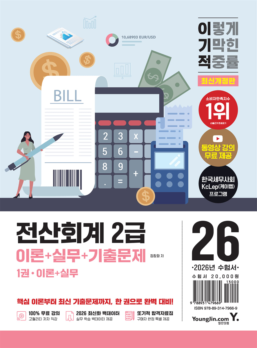 2026 이기적 전산회계 2급 이론+실무+기출문제