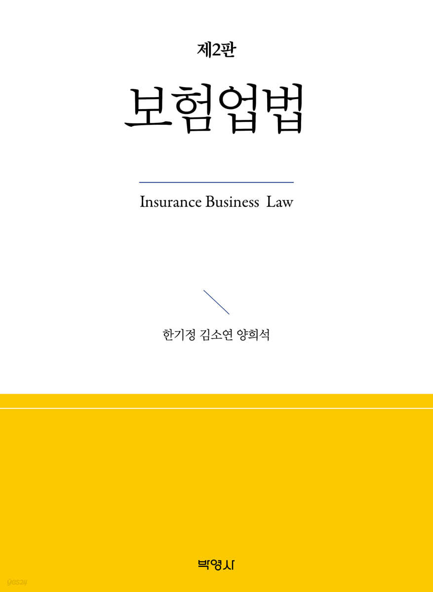 보험업법