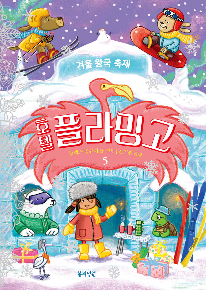 호텔 플라밍고 5