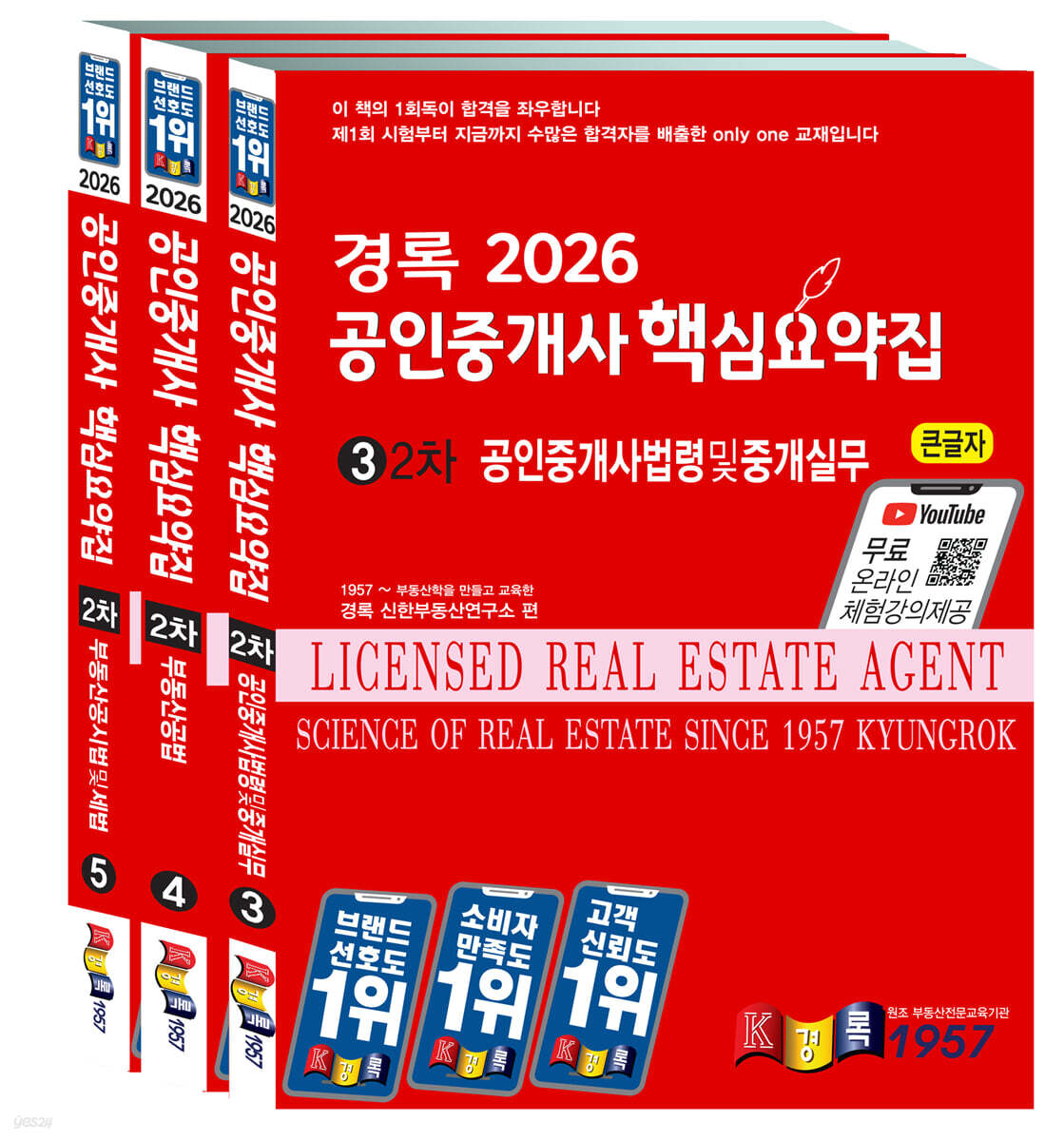 2026 경록 공인중개사 핵심요약집 2차 세트
