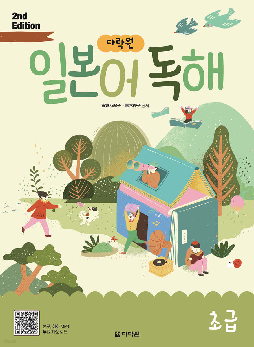 다락원 일본어 독해 초급