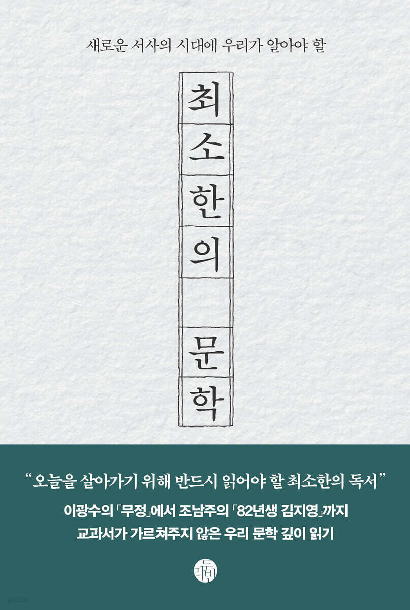 최소한의 문학