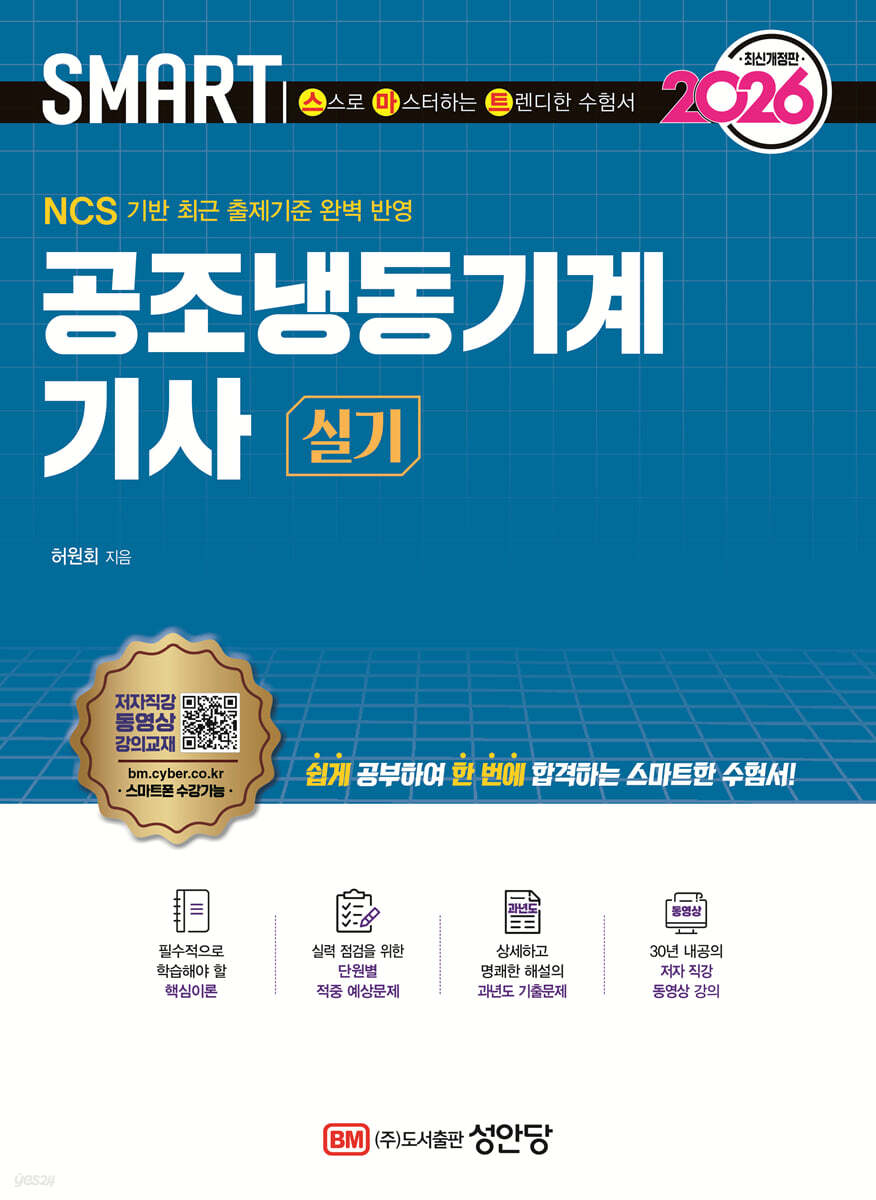 2026 스마트 공조냉동기계기사 실기