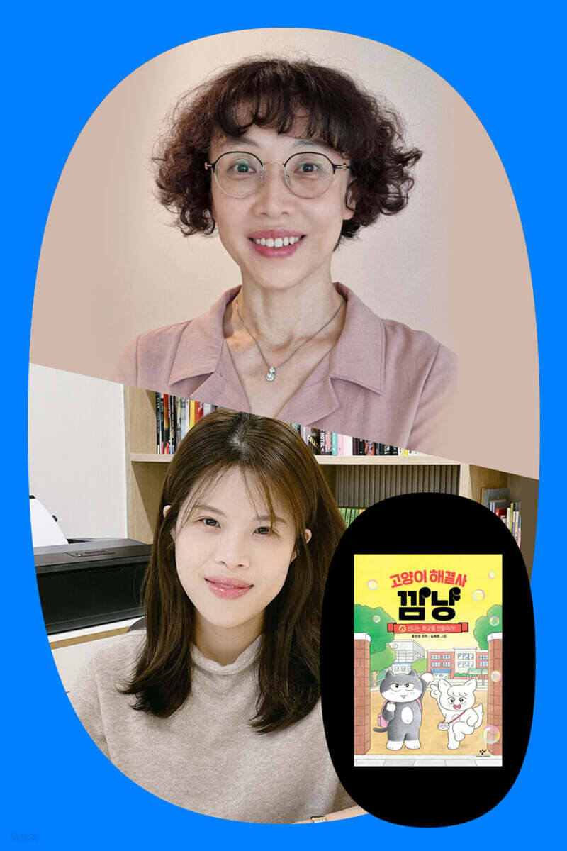 『고양이 해결사 깜냥』 100만 부 기념 홍민정x김재희 북파티