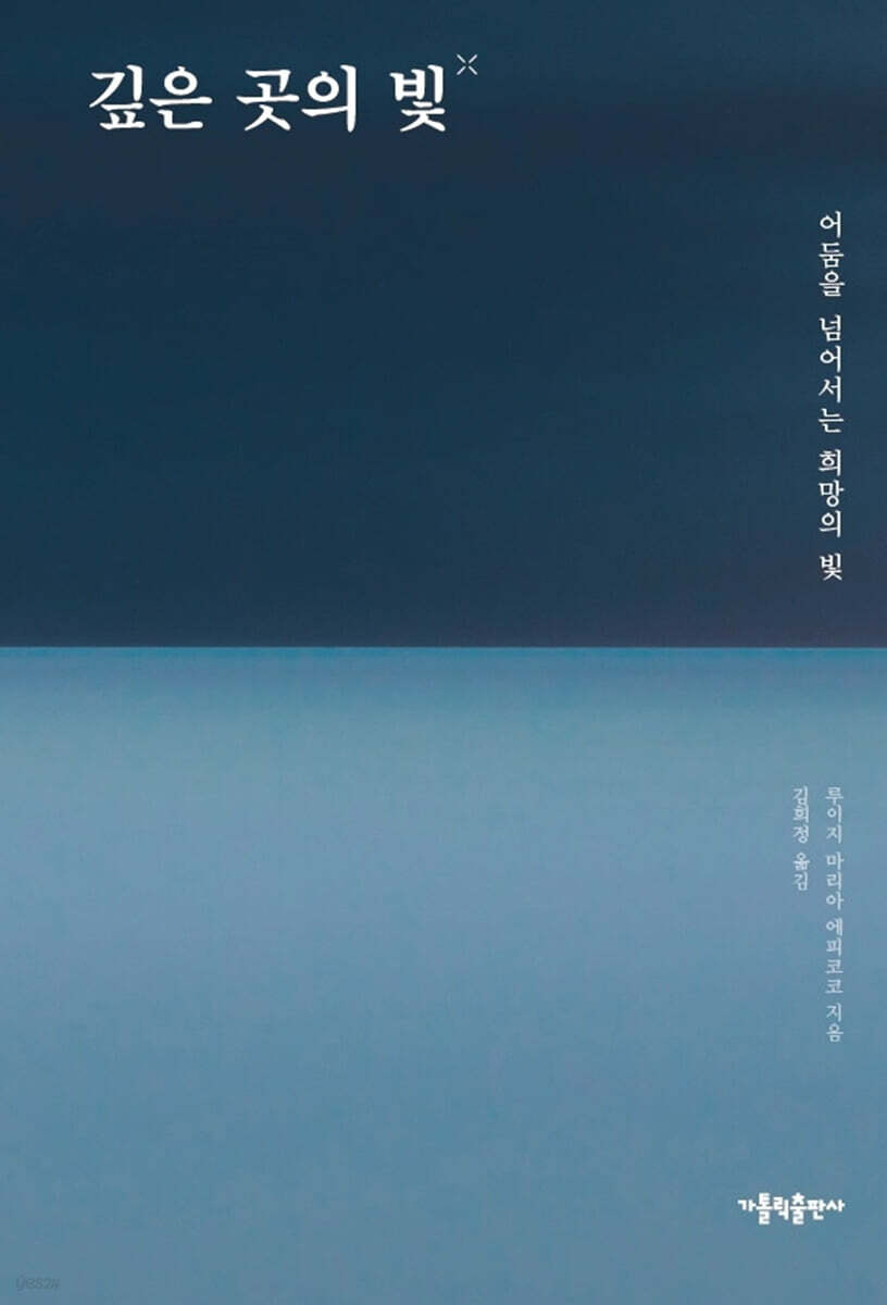 깊은 곳의 빛