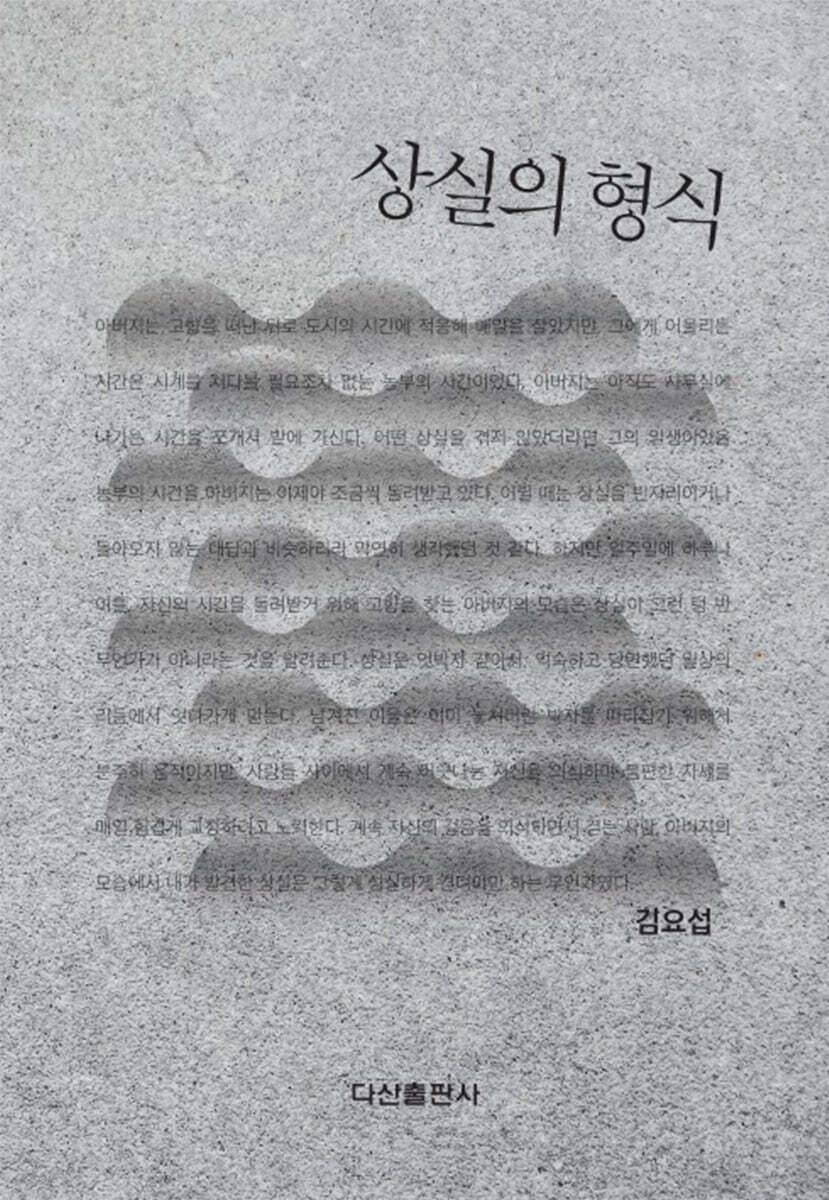 상실의 형식