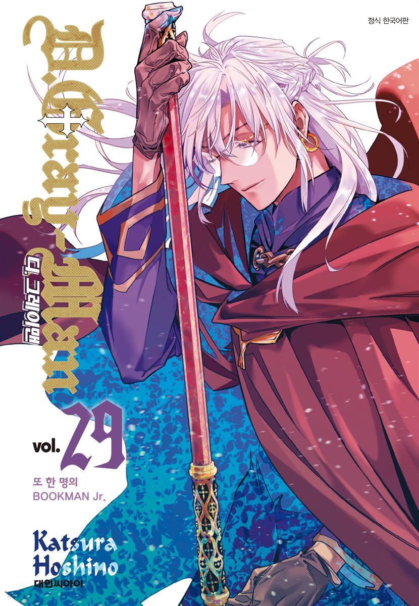 디 그레이맨(D.Gray-man) 29