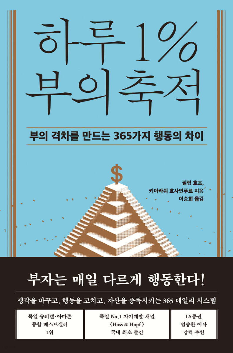 하루 1% 부의 축적