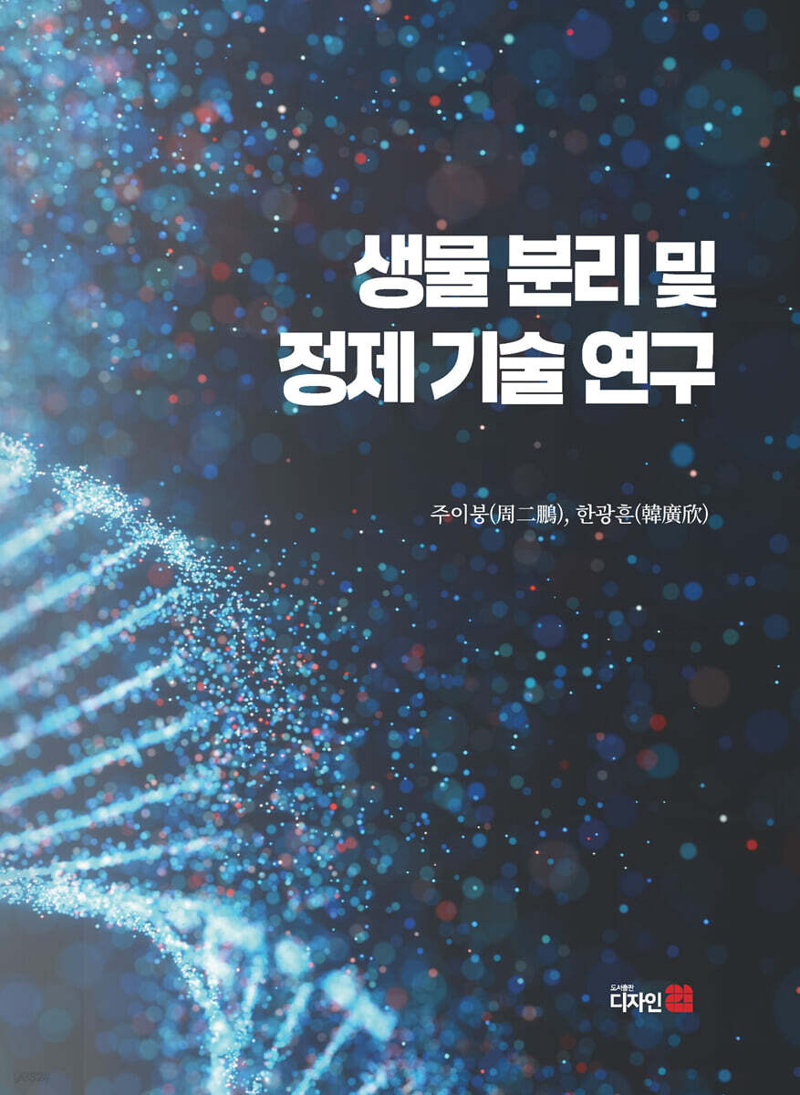 생물 분리 및 정제 기술 연구