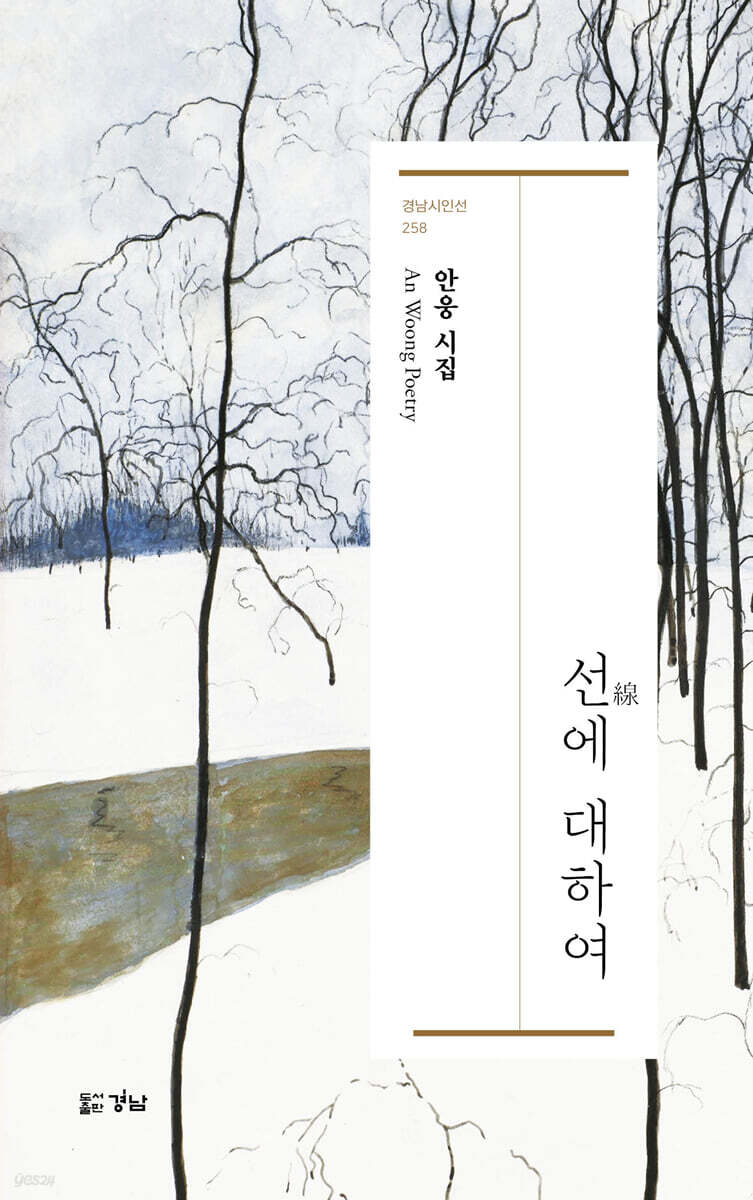 선(線)에 대하여