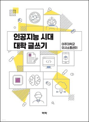 [단독] 인공지능 시대 대학 글쓰기