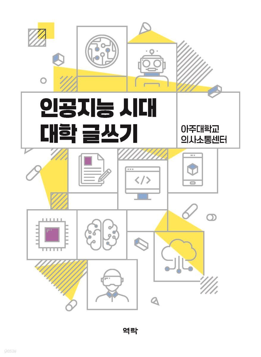 [단독] 인공지능 시대 대학 글쓰기