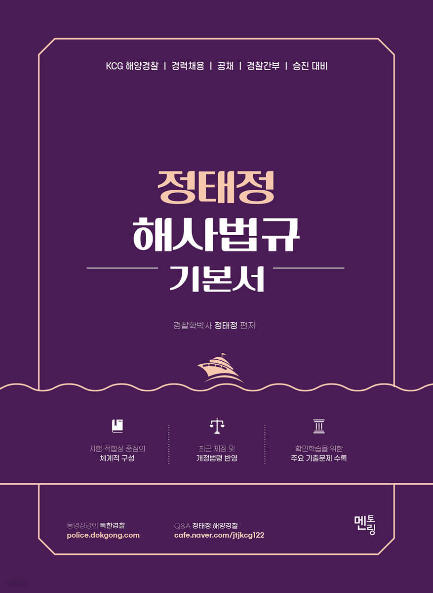 정태정 해사법규 기본서