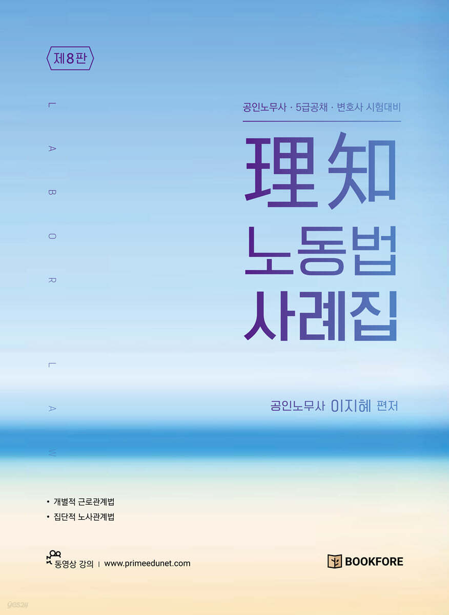 理知 노동법 사례집