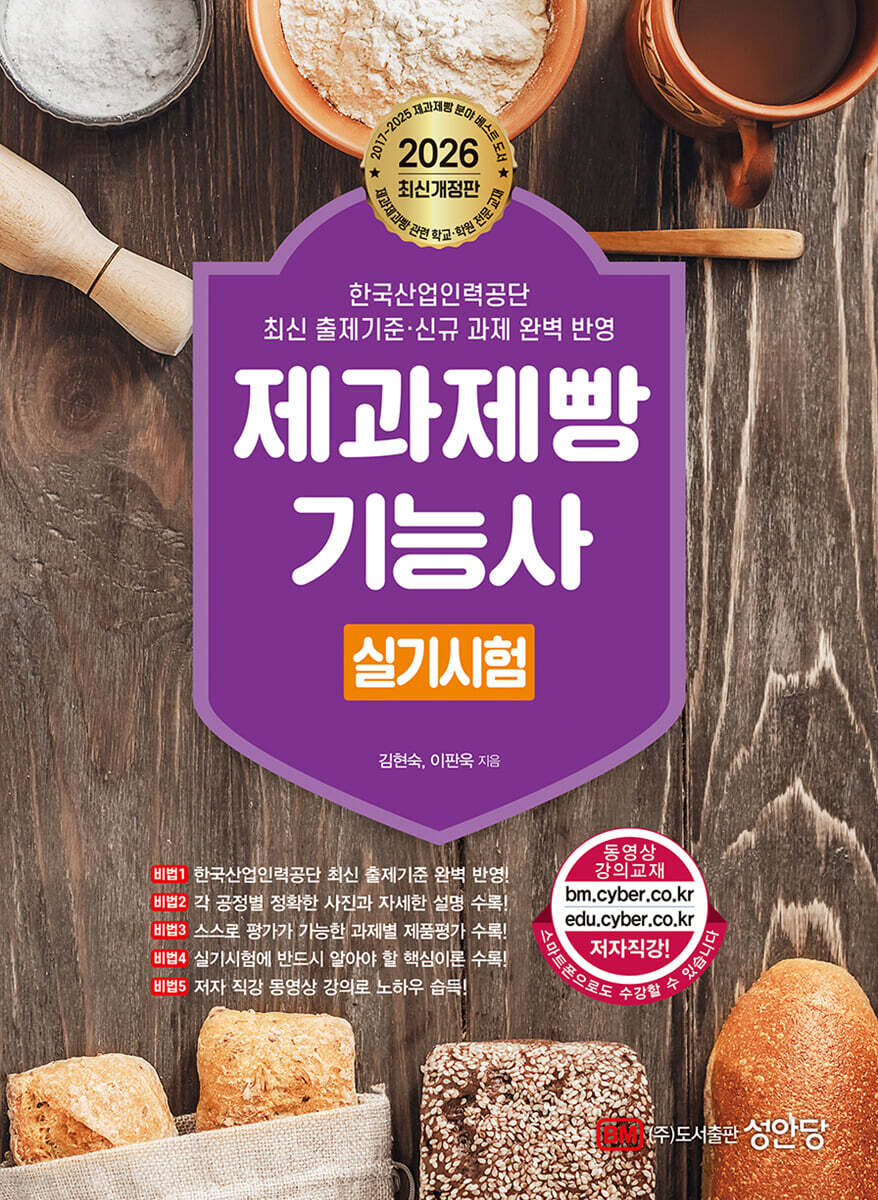 2026 제과제빵 기능사 실기시험