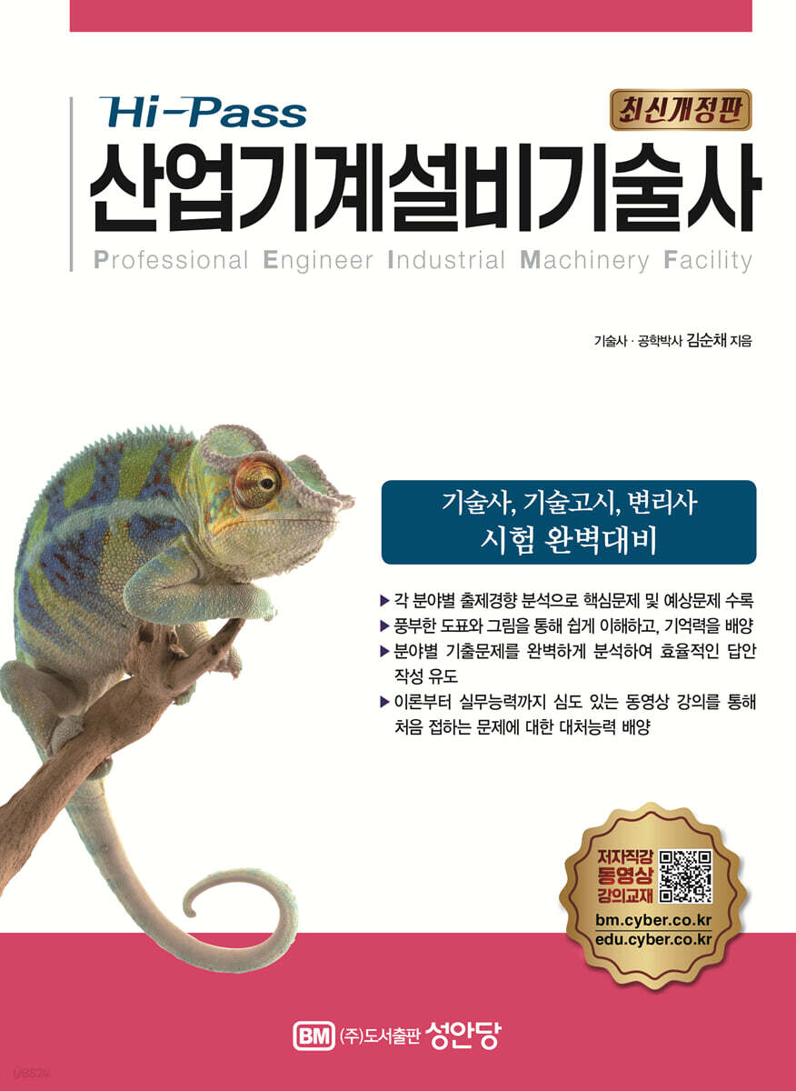 Hi-Pass 산업기계설비기술사
