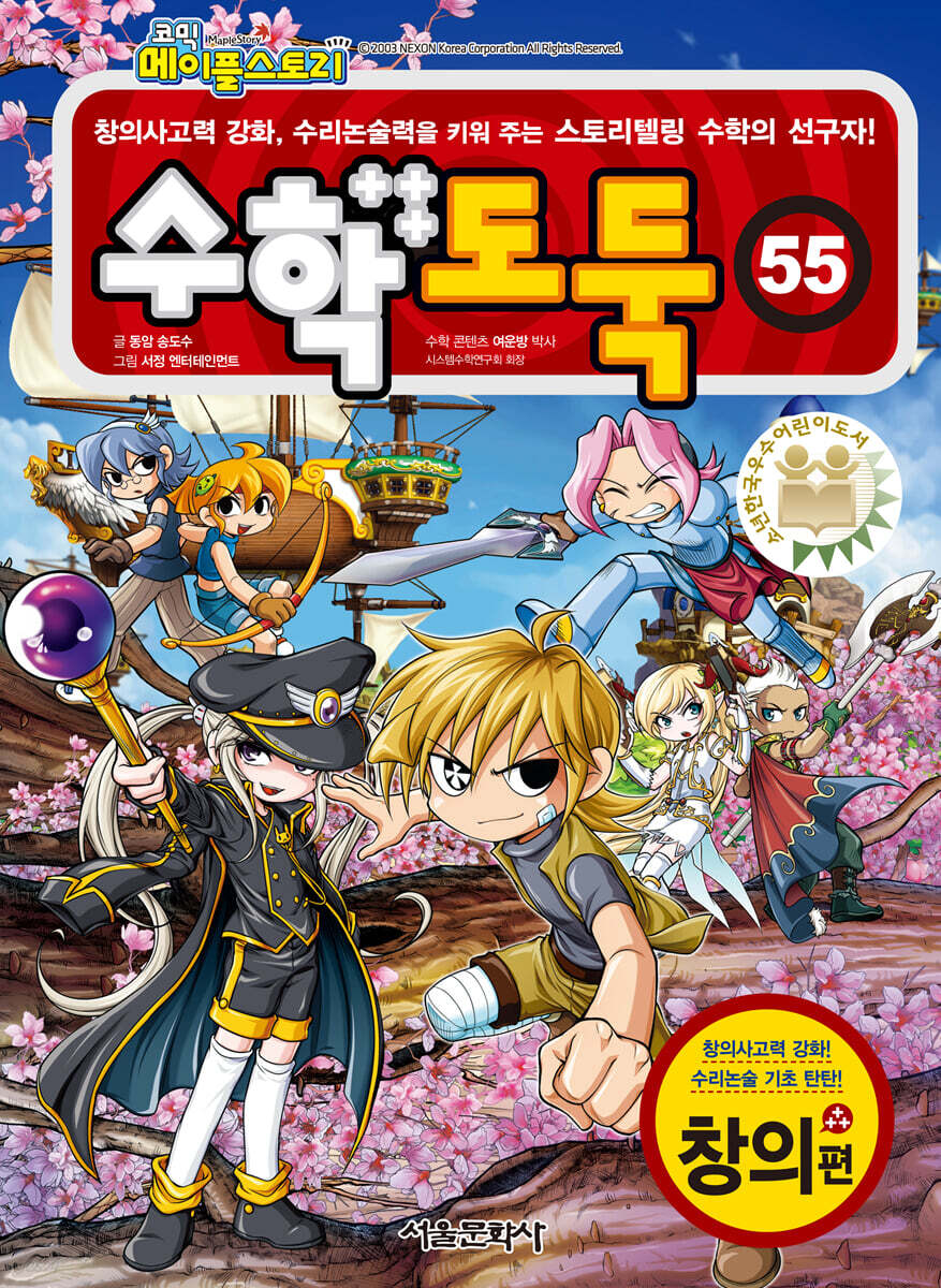 수학도둑 55