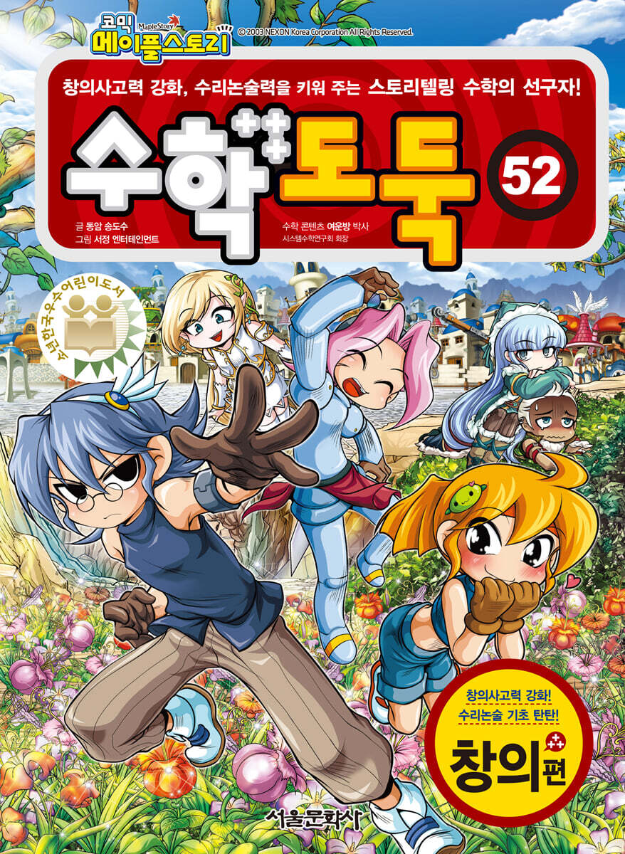 수학도둑 52