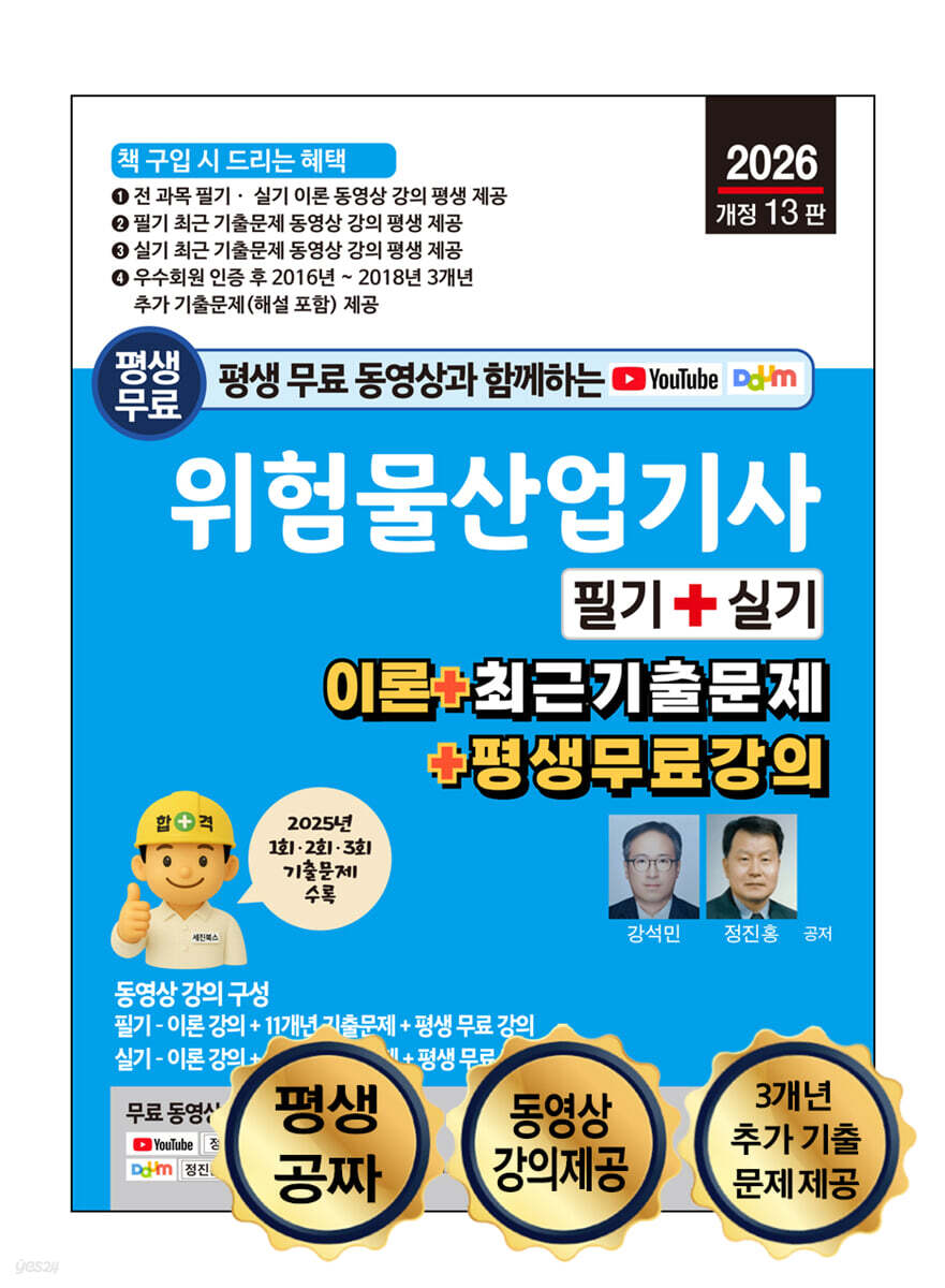 위험물산업기사 필기 + 실기