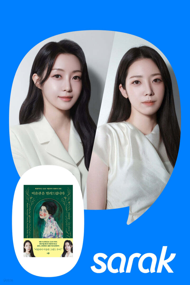 [독서모임] 이지안X이정우 작가와 떠나는 이탈리아 미술관 그랜드투어