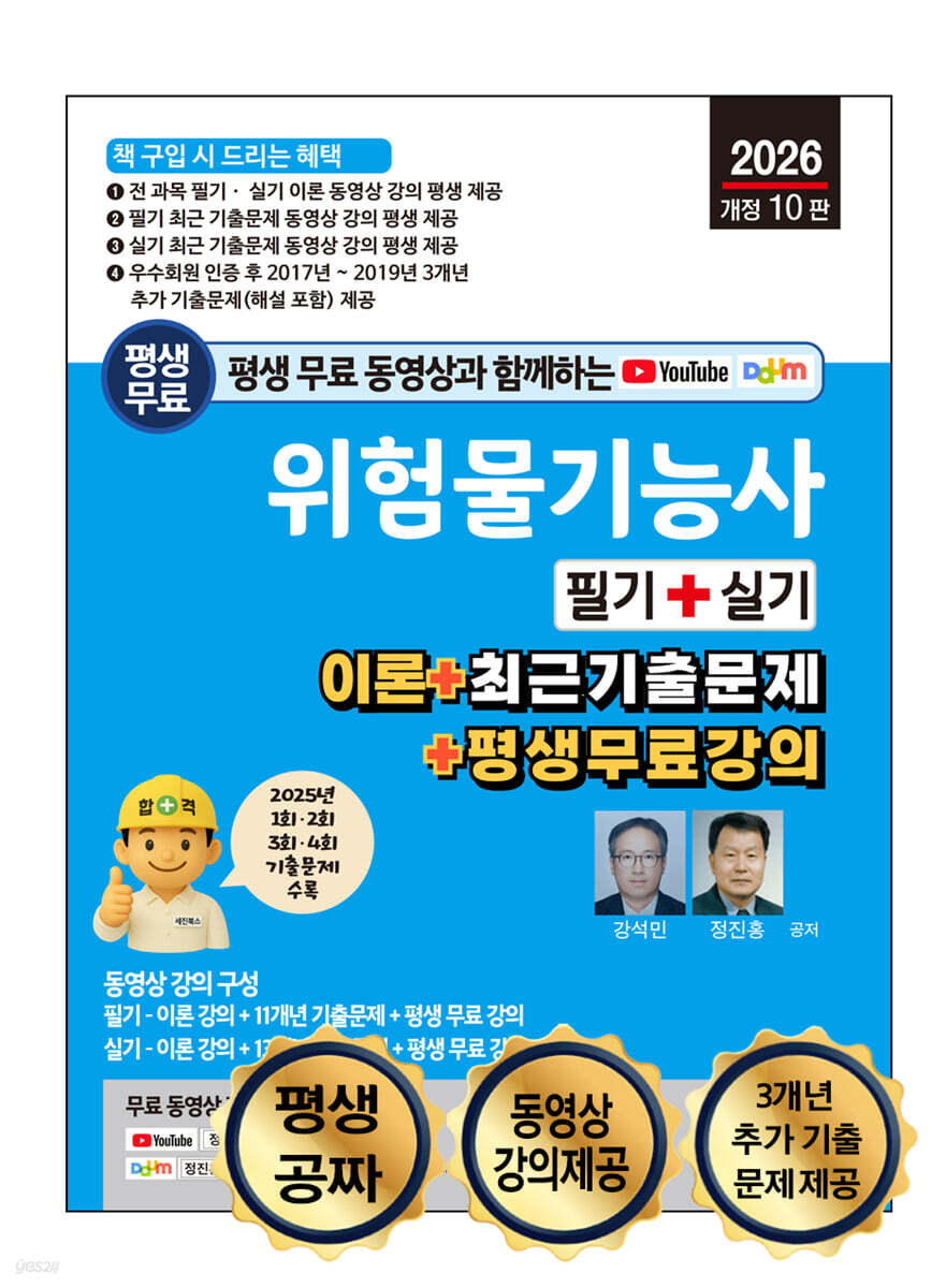 위험물기능사 필기 + 실기