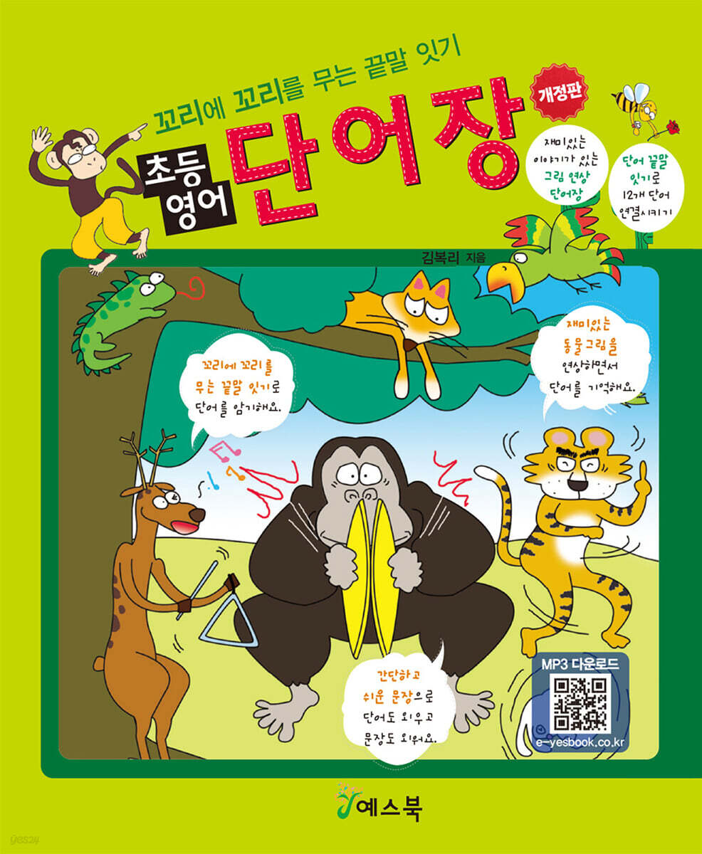 초등영어 단어장